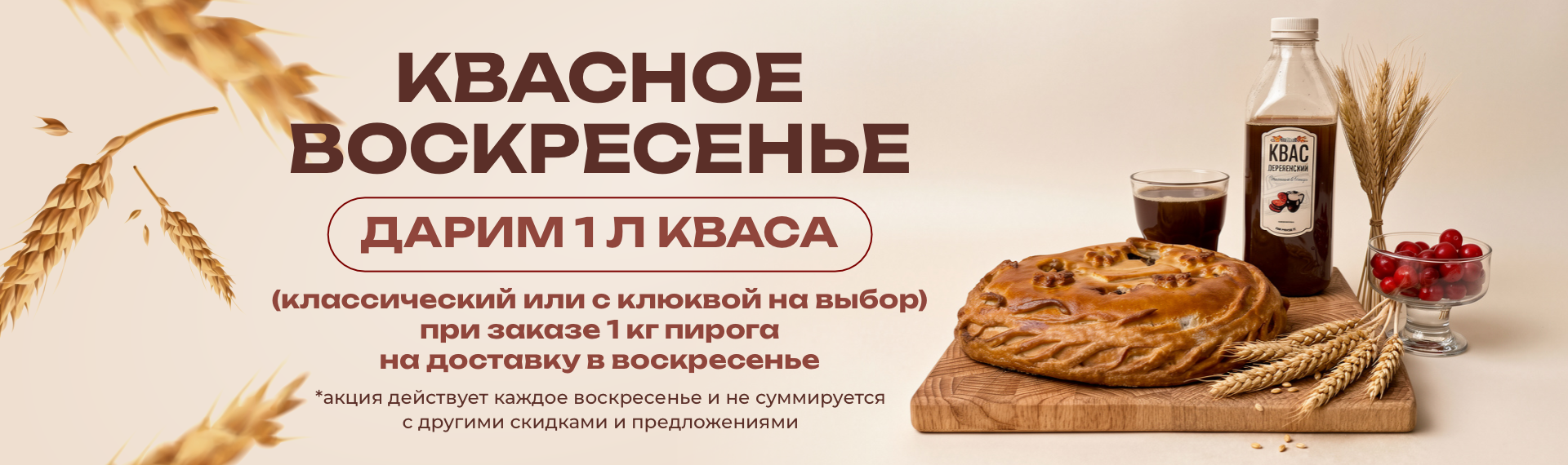 Квасное воскресенье